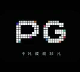 pg试玩
